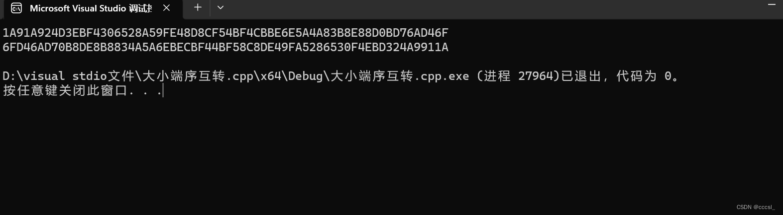 用c++实现大小端序互转（字符串方法）