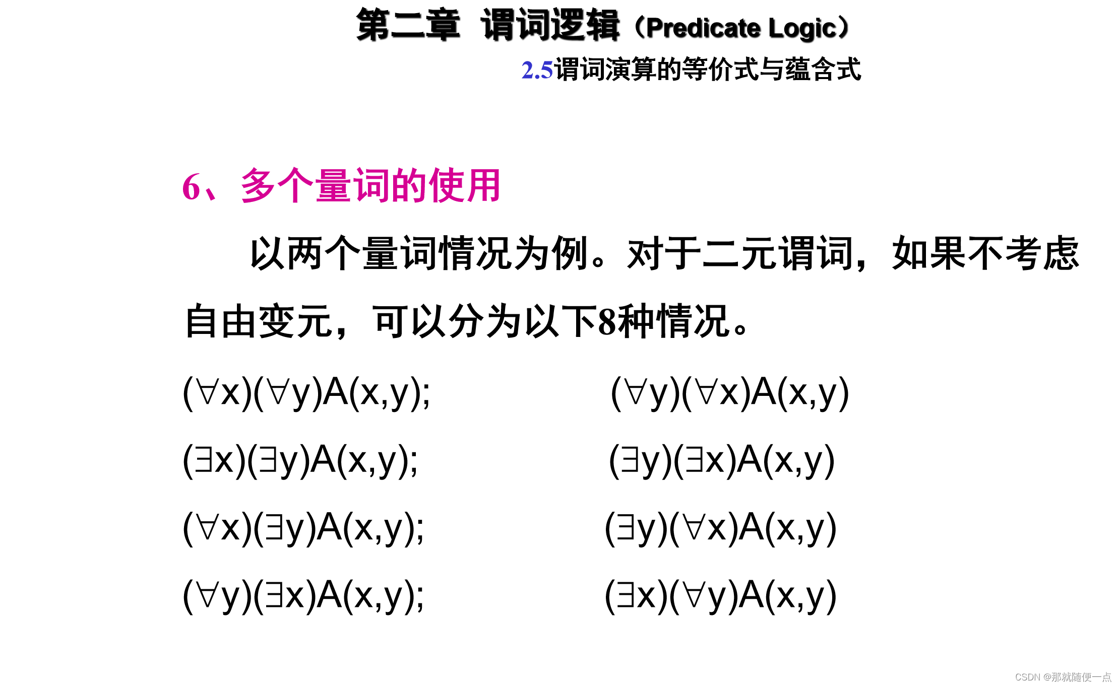 2.5 谓词演算的等价式与蕴含式_等值式和蕴含式的区别-CSDN博客