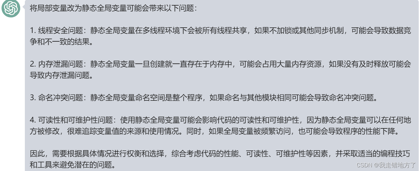 ChatGPT解决问题——局部变量和静态全局变量运行速率