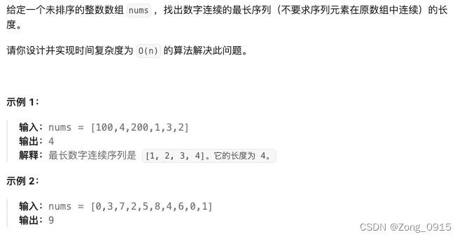 想要精通算法和SQL的成长之路 - 最长连续序列