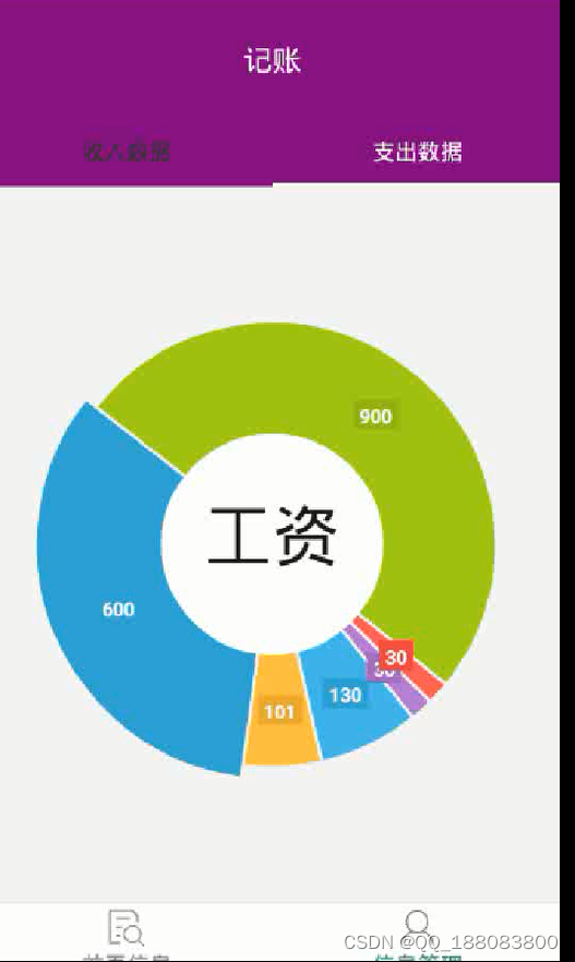 基于Android studio个人财务记账管理系统