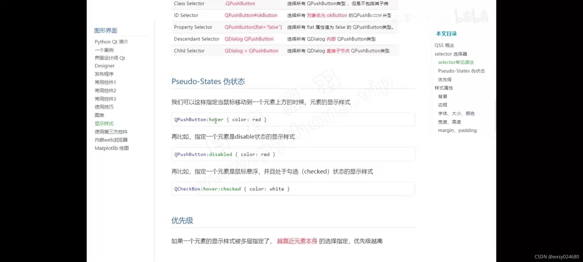 Css Pyqt5 pyqt5——编辑样式表_pyqt5如何使用ui界面改变按钮形状-CSDN博客