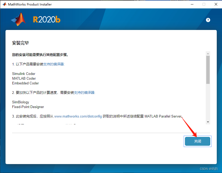 【软件安装】(六)MATLAB R2020b完整安装教程(附安装包)