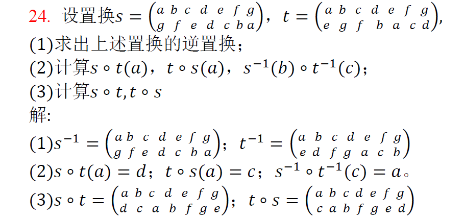 离散数学练习题