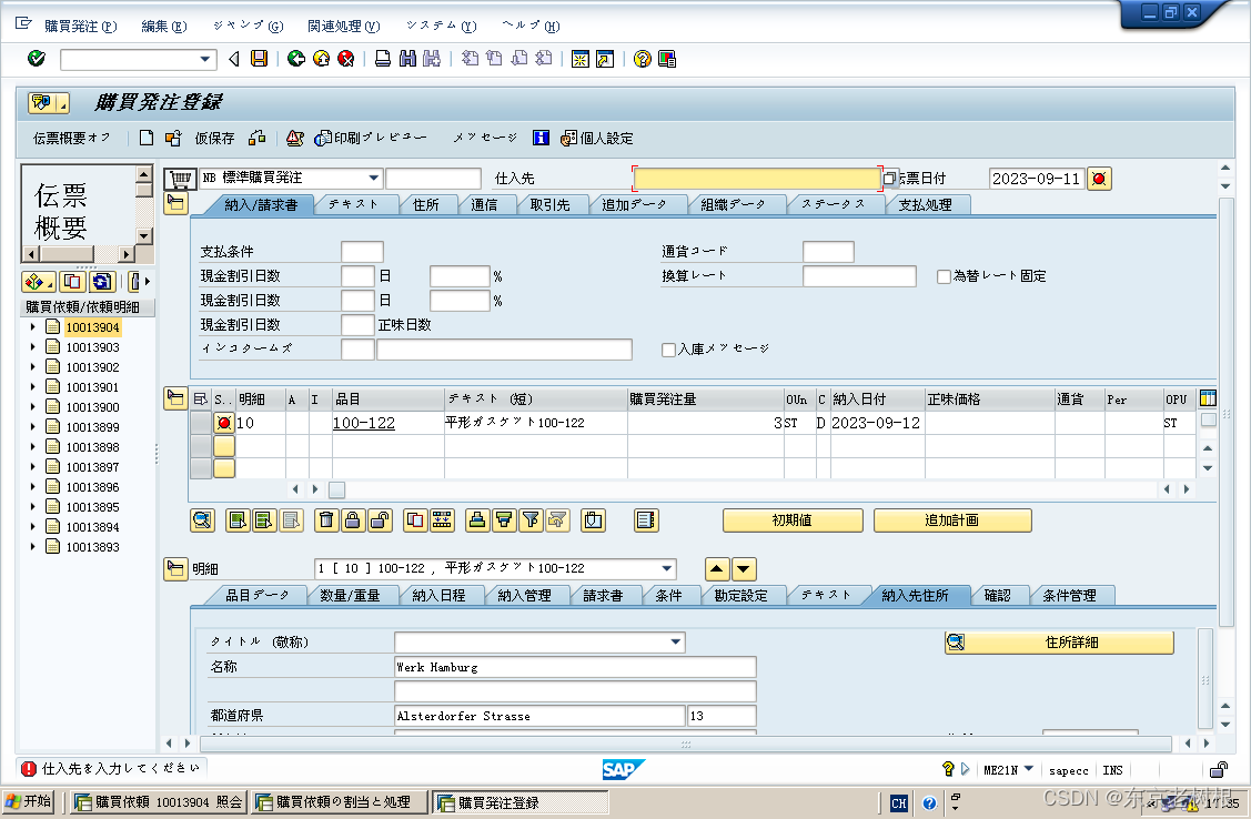 SAP MM学习笔记30 - 未割当供给元的购买依赖