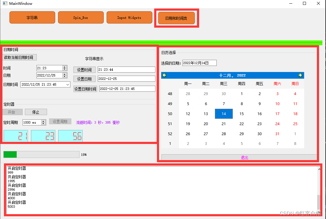 【QTimeEdit | QDateEdit | QDateTimeEdit | QCalendarWidget | QLCDNumber】