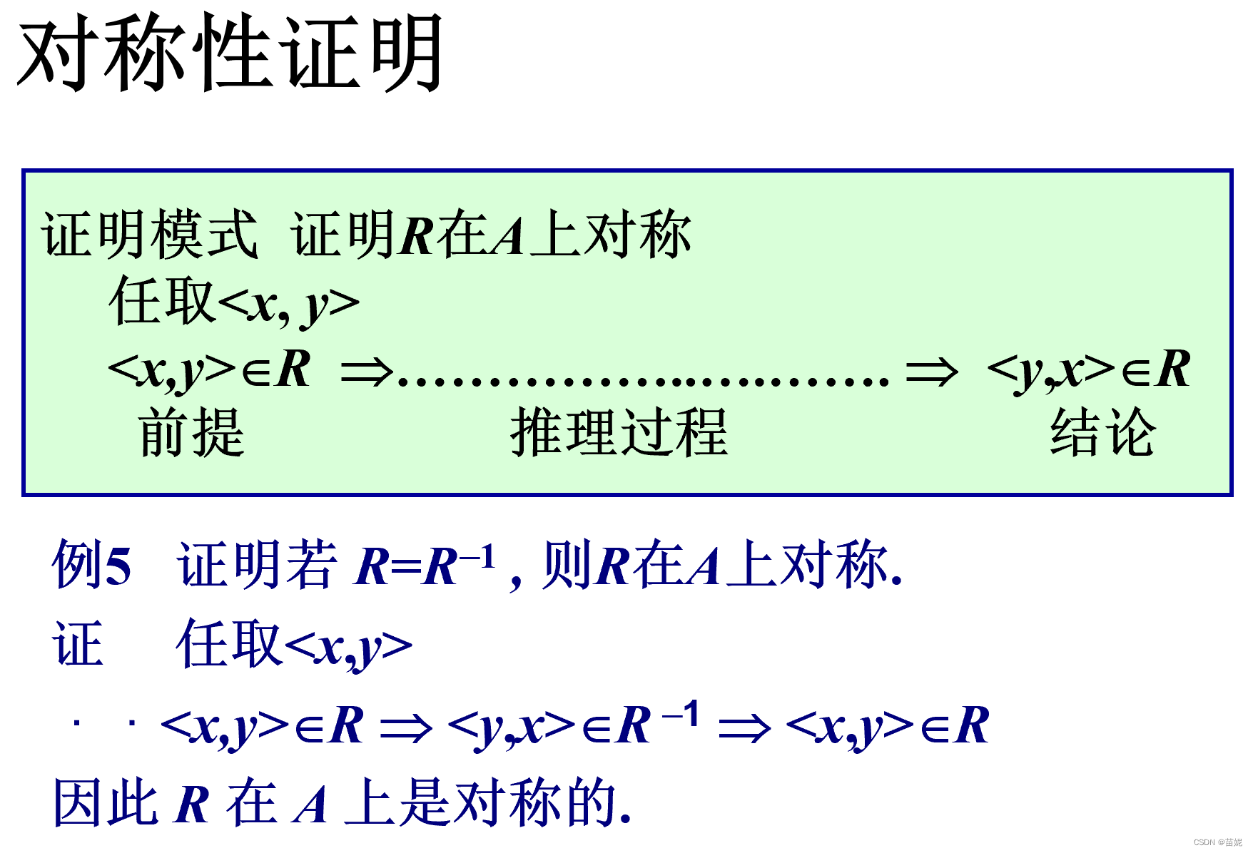 离散数学（十二）：关系的幂运算与关系的性质