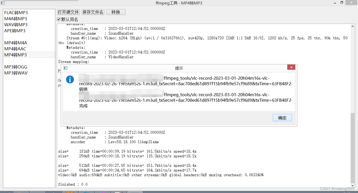 Qt ffmpeg音视频转换工具