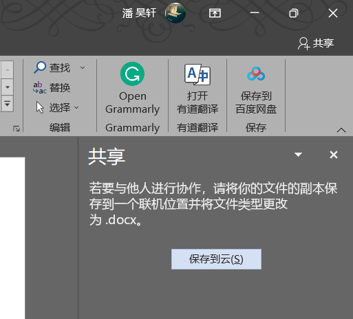 Microsoft.Word多人共享：团队写作神器，一个不常见的word功能_word文档共享-CSDN博客
