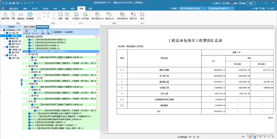 云计价i20工程总承包计价软件【十问十答】