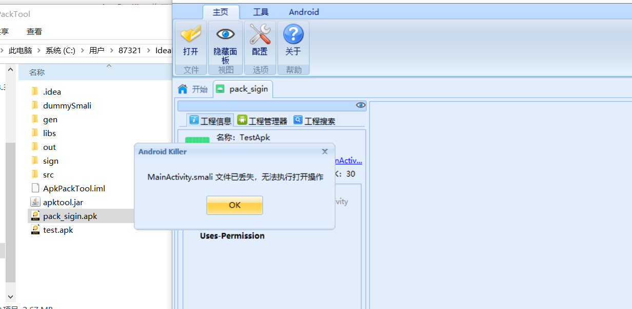 019 Android加固之APK加固的原理和实现