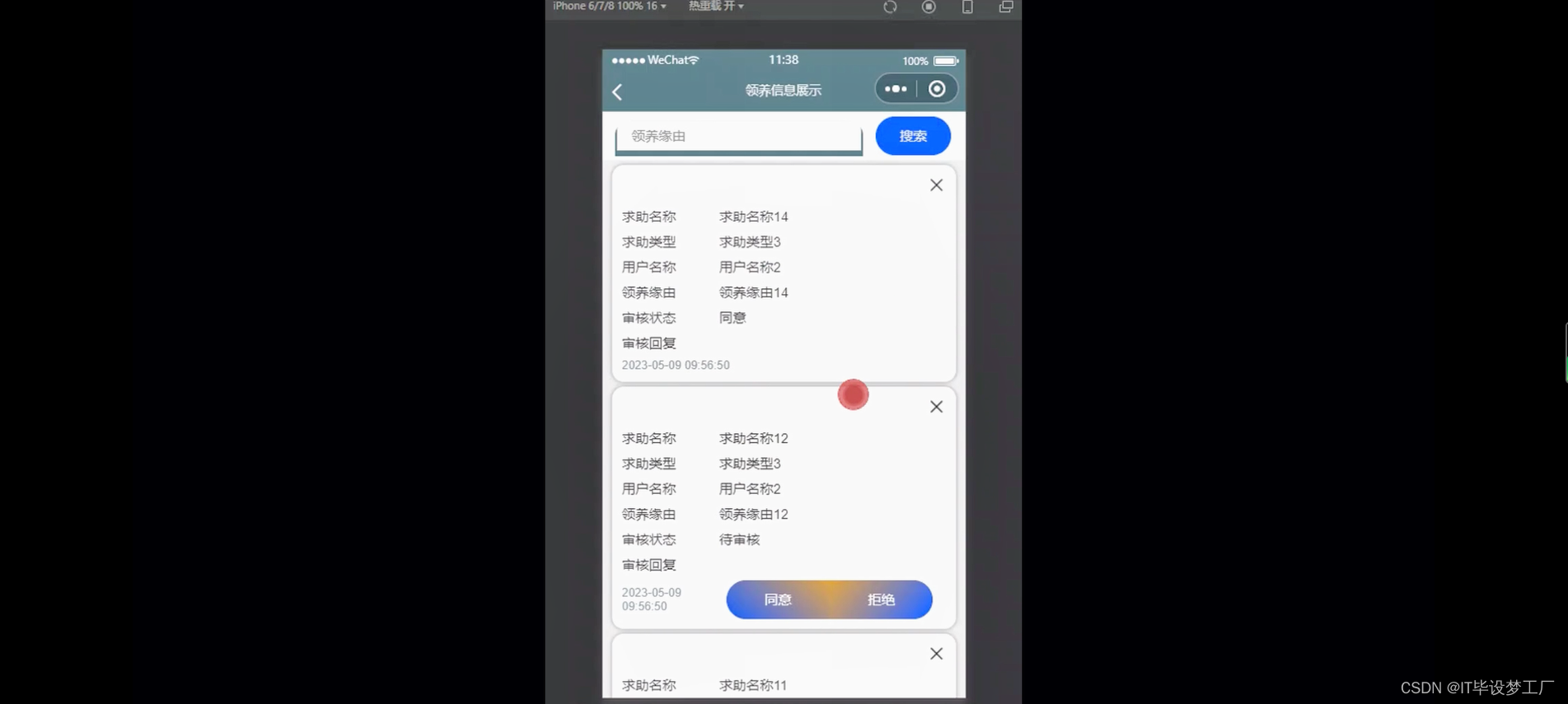 流浪动物救助微信小程序/安卓APP-领养信息