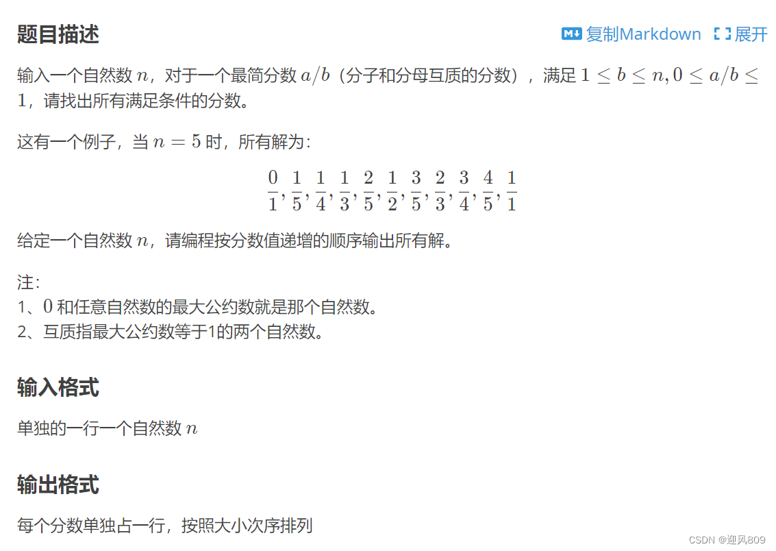 分数排序及例题 迎风809的博客 Csdn博客
