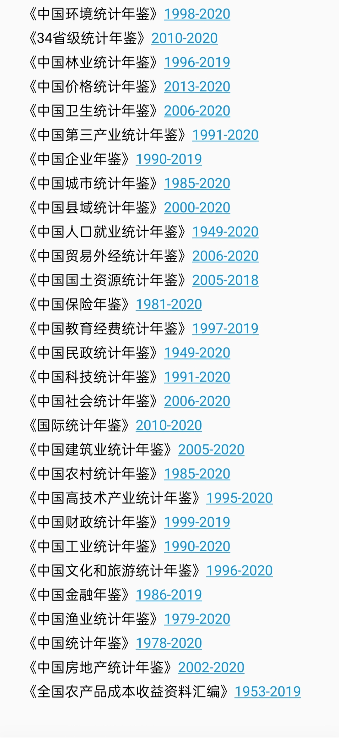 日常】《中国统计年鉴》与《中国金融年鉴》数据表爬虫（附1985-2020 