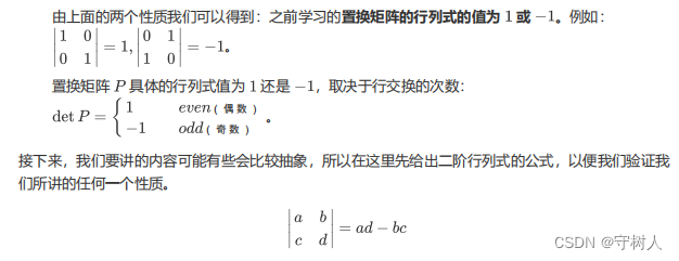 18行列式及其性质