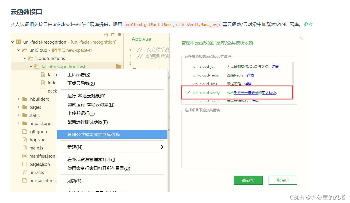 【uniapp+云函数调用】人脸识别，实人认证，适用于app，具体思路解析，已实现