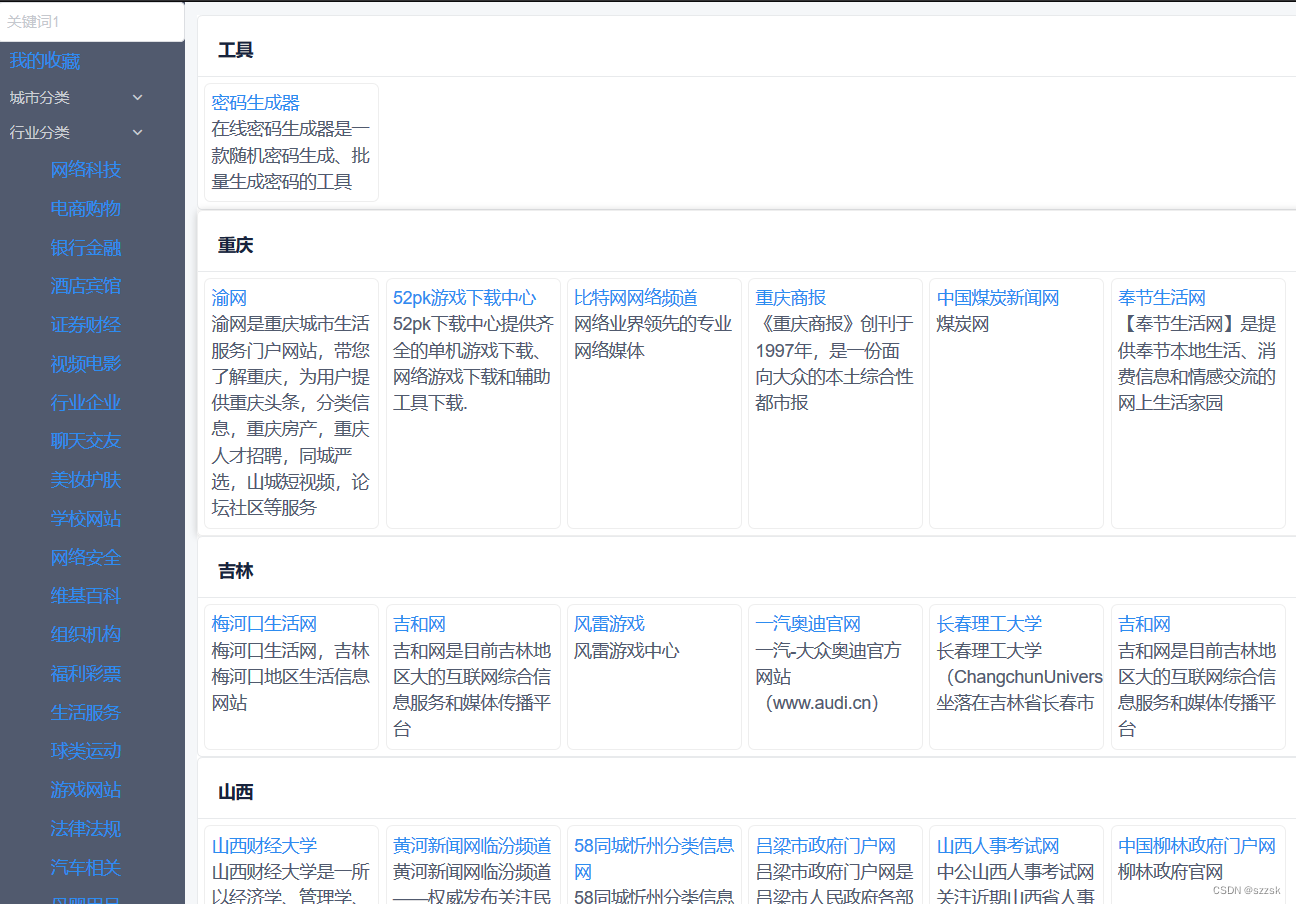 依据城市和行业进行分类，搜索可以更准确的找到网站