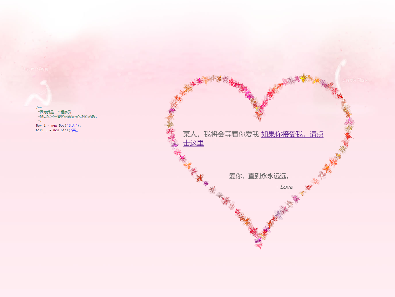 html+css+js制作520表白网页,全屏的爱心和表白语网页动画-CSDN博客