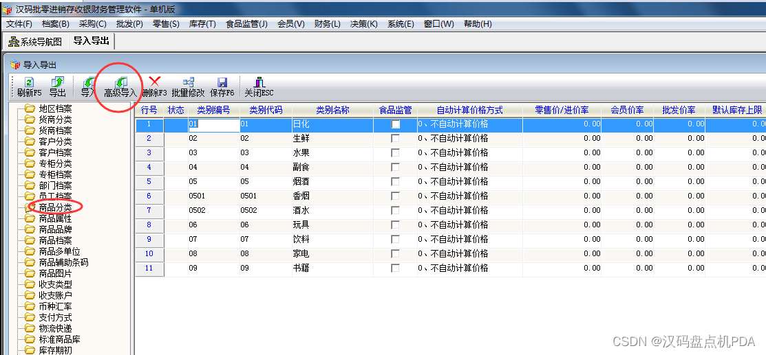 批发进销存管理软件，商品分类管理，对商品分类批量价格管理，商品分类导入导出的操作