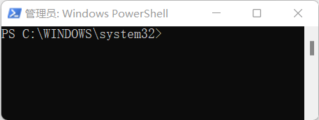 用管理员权限打开 Windows PowerShell