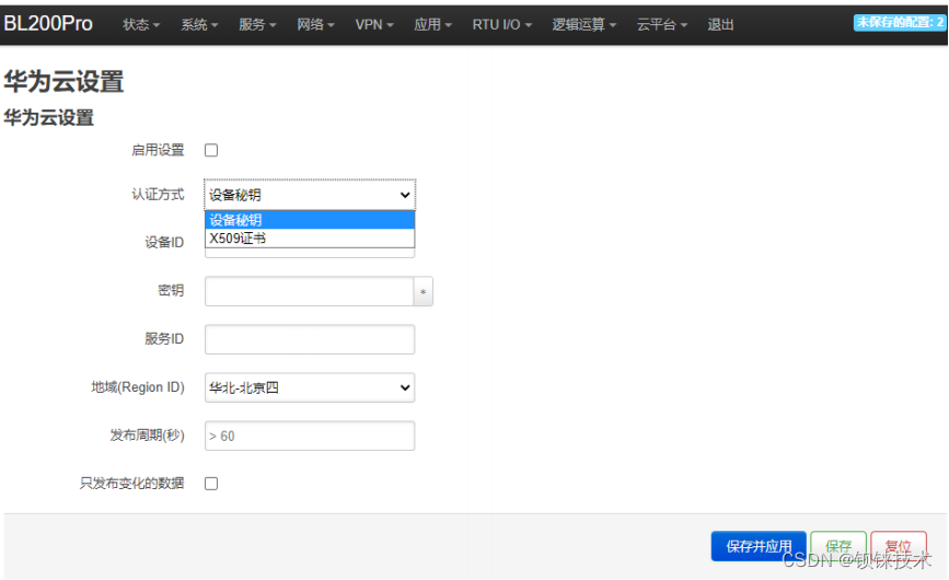 分布式IO系统应用连接华为云