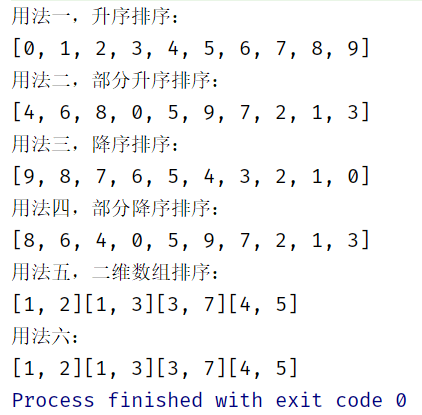 Java Array.sort的六种常用方法总结-CSDN博客