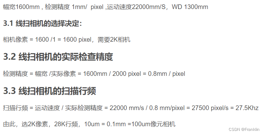 【工业相机】【深度4】线扫描相机 - 选型实践