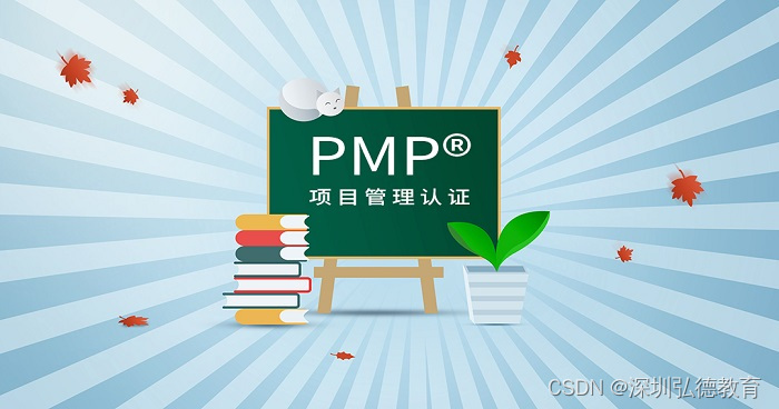 2023年6月PMP®项目管理认证招生简章