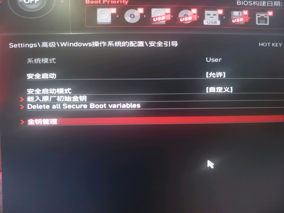 上面那个安全启动选为允许，可能会弹窗告诉你要开金钥，同意就行