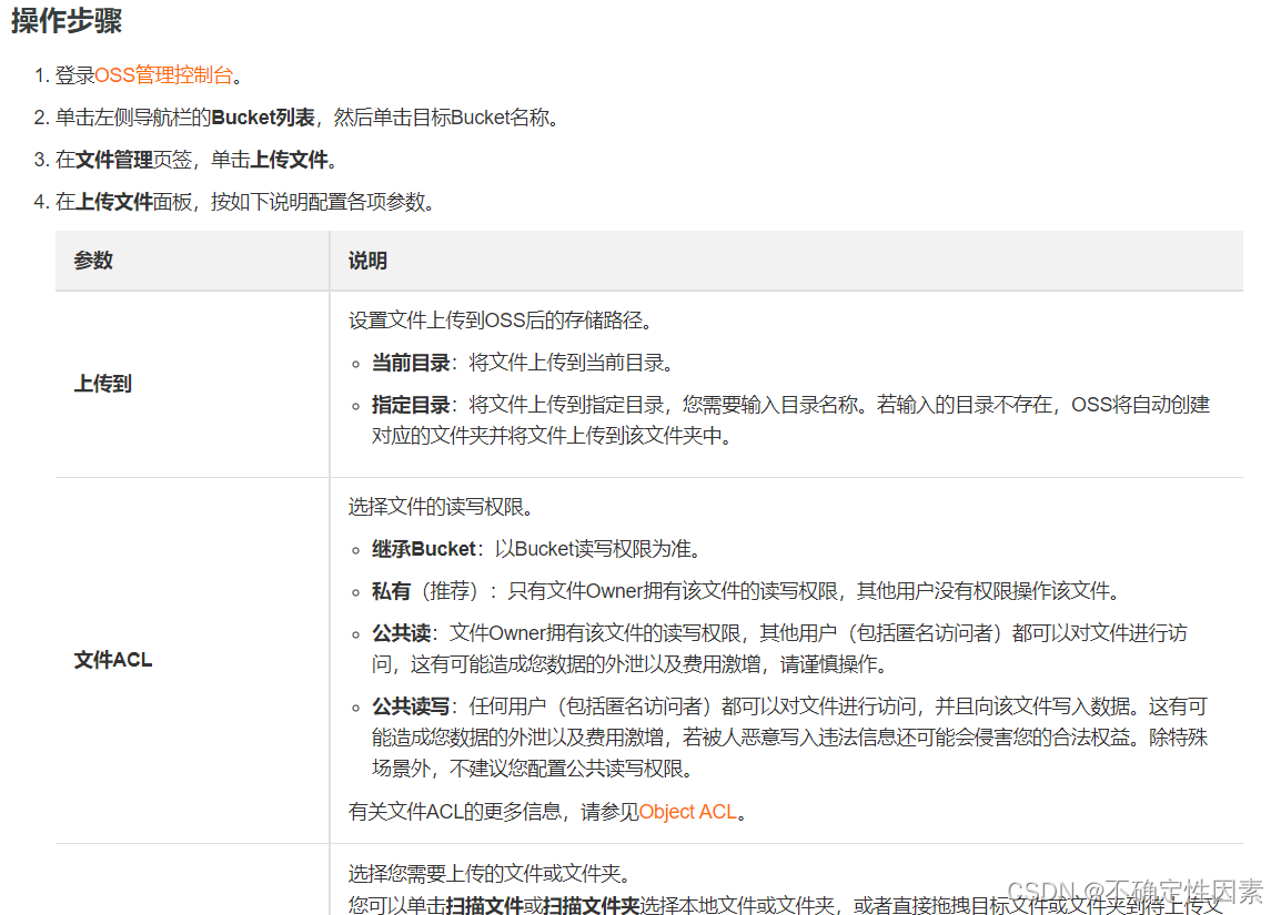 oss上传步骤