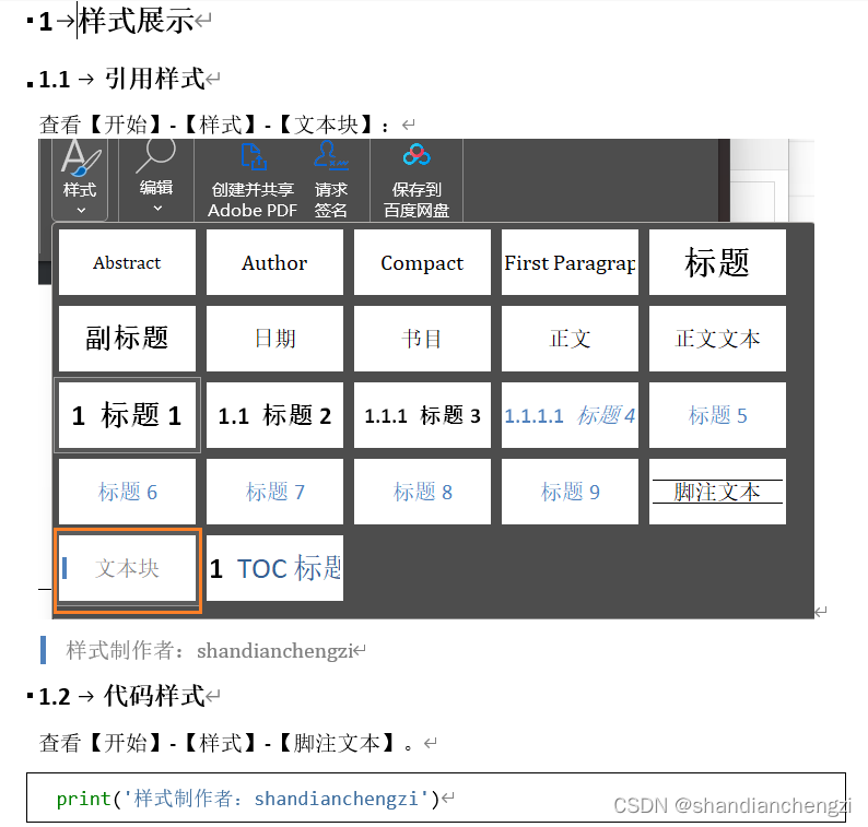 【经验】Word 2021｜如何在Word里做出和Markdown中一样漂亮的引用样式（结尾附成品）