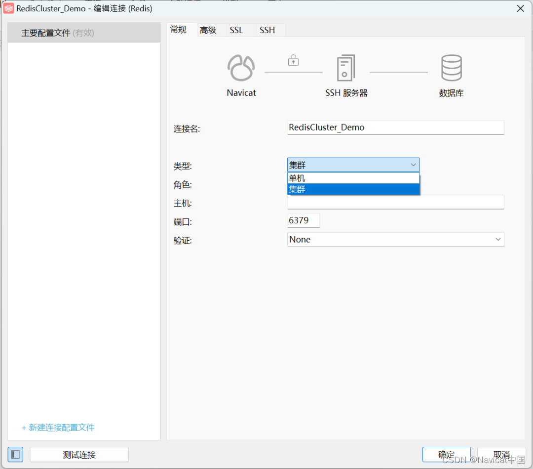 Navicat 16 支持 Redis Cluster 集群模式 | 新功能 √