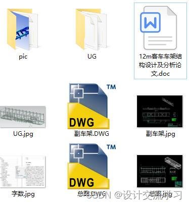 12m客车车架结构设计及分析（论文+CAD图纸+UG三维+分析图片）_小型客车结构设计-CSDN博客