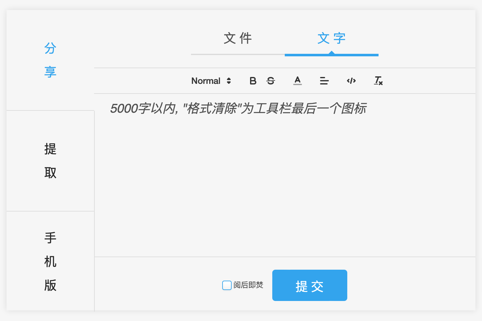 文字自现在分享