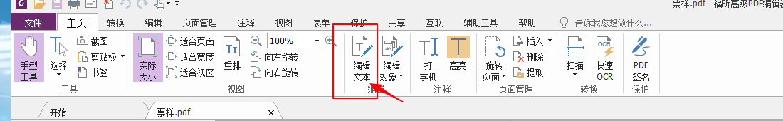 如何编辑pdf？推荐福昕高级pdf编辑器