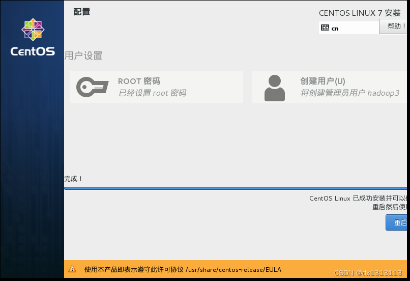 Hadoop大数据集群搭建​ 详细教程