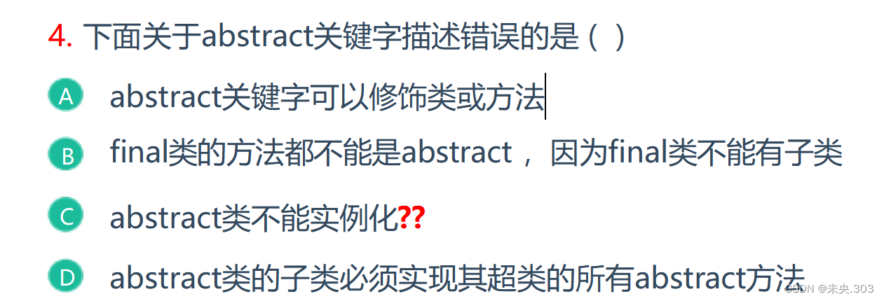 【笔试强训选择题】Day4.习题（错题）解析