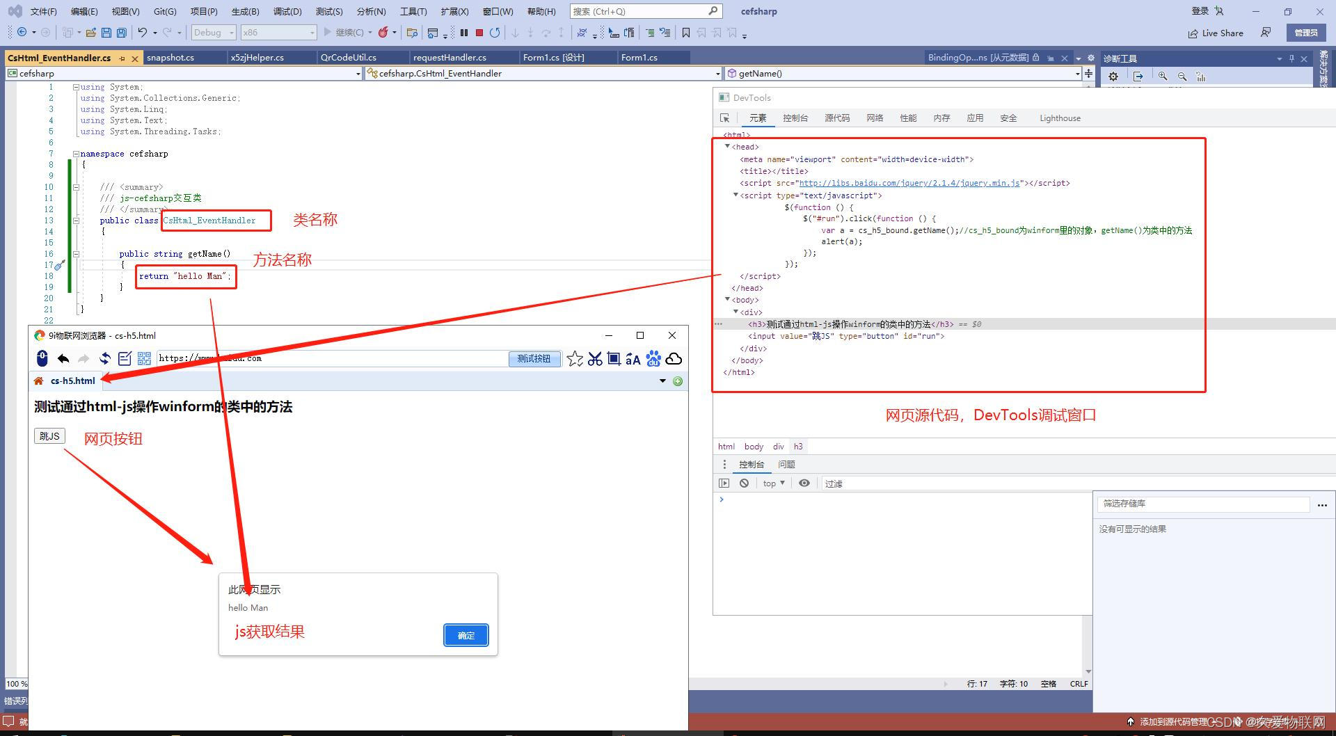 Cefsharp实现js功能交互，注册类新方法，网页代码及类代码_久爱Cefsharp-CSDN专栏