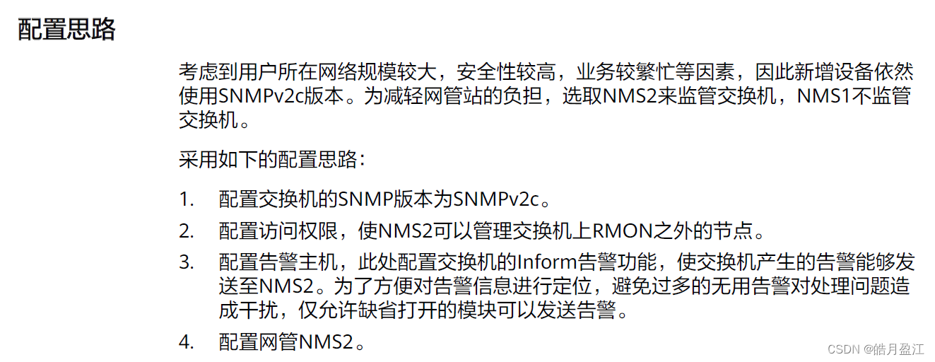 华为交换机FutureMatrix S5735S-L24T4S-QA2，网管无法SNMP访问的解决方法