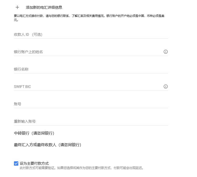 Google AdSense 账户开通网站广告位后如何配置付款电汇账号的详细教程！