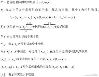 “华为杯”研究生数学建模竞赛2006年-【华为杯】D题：学生面试中教师安排的优化与算法（附获奖论文）