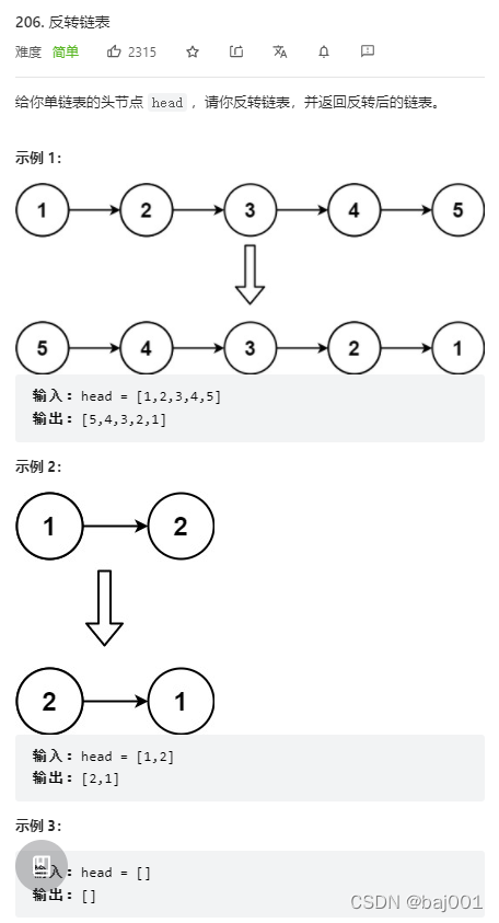 # leetcode 206 反转链表