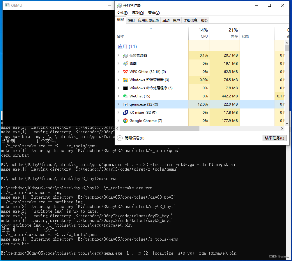 运行day03_boyI，halt实现前CPU占用(qemu)：12%