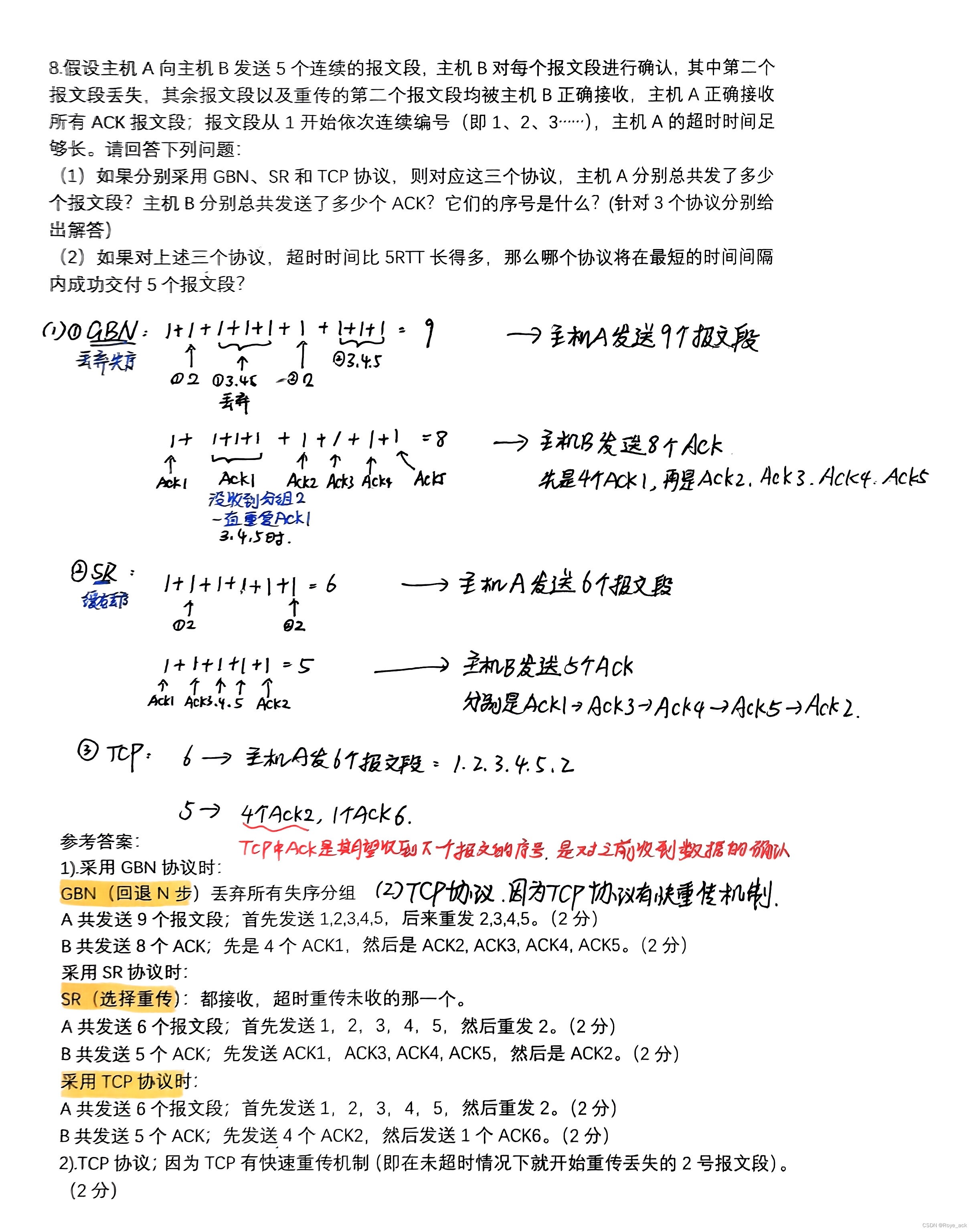 【计算机网络 - 第三章】运输层