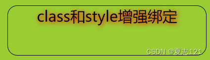 Vue.js中class与style的增强绑定