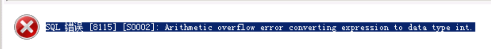 SQL Server报错：Arithmetic overflow error converting expression to data type int.
