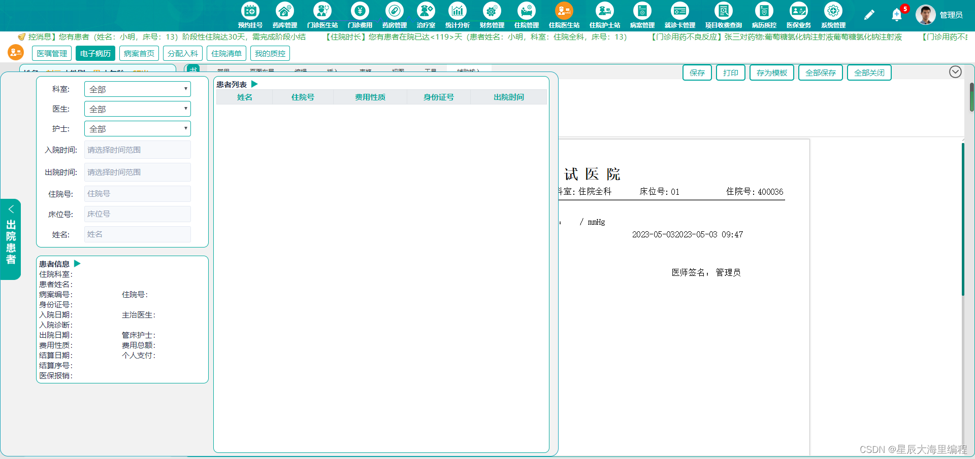 医院信息化建设之健康云his系统