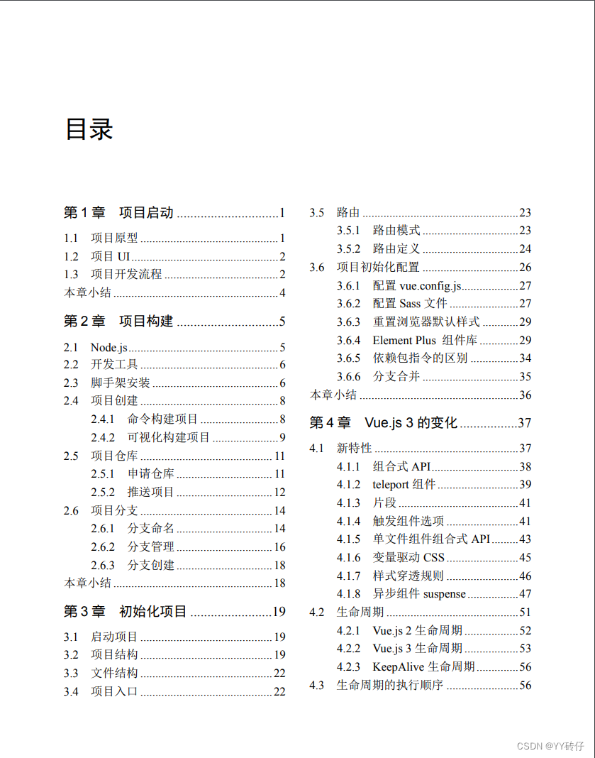 Vue.js 3.0 企业级管理后台开发实战 基于Element Plus