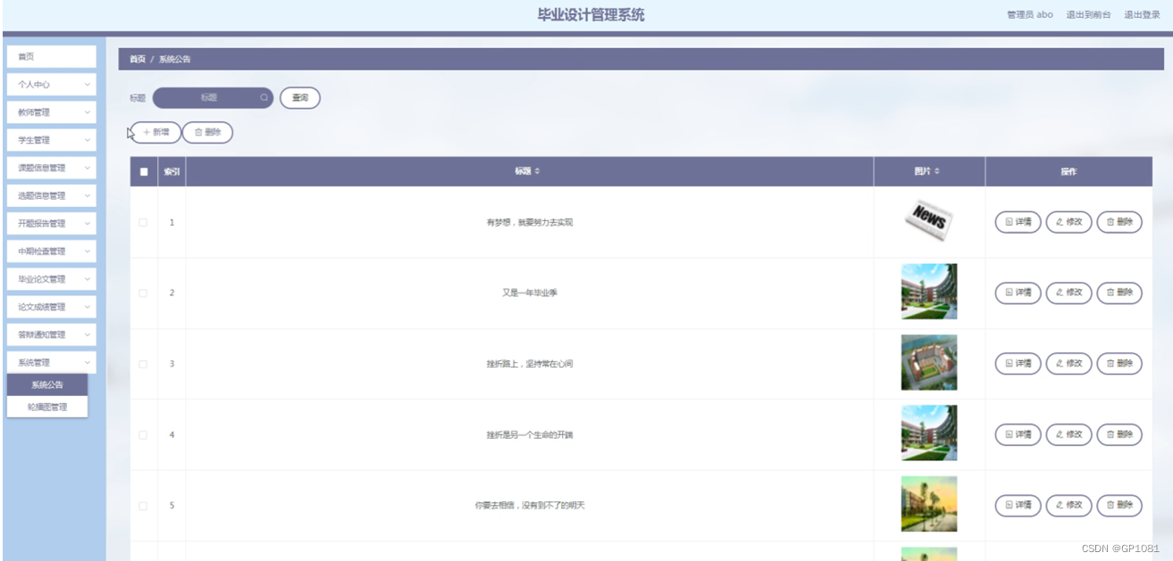 ssm毕业设计管理系统27q86【独家源码】 应对计算机毕业设计困难的解决方案-CSDN博客