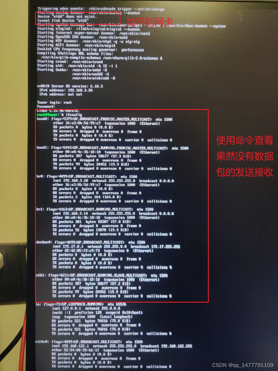 开机找不到网卡，命令查看果然没有数据交换